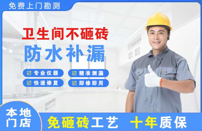 红谷滩卫生间不砸砖修补漏水
